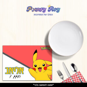 פלייסמנט - פוקימון דוגמה 2