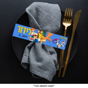 דף חבקים - פוקימון (6 יח')