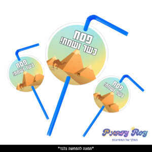 תוויות לקשים - פסח כשר ושמח (10 יח')