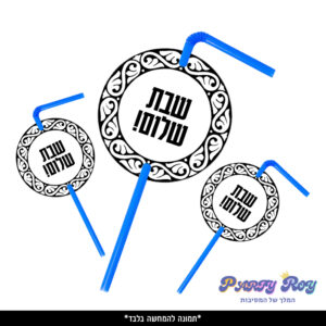 תוויות לקשים - שבת שלום (10 יח')