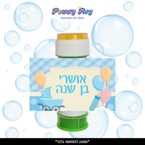 מדבקות לבועות סבון - ‏‏‏‏‏‏תינוק גיל שנה (8 יח')