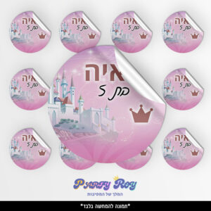 מדבקות עגולות - ‏‏‏‏‏‏נסיכות (12 יח')