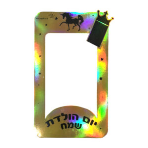 מסגרת צילום - יום הולדת שמח דוגמה 2