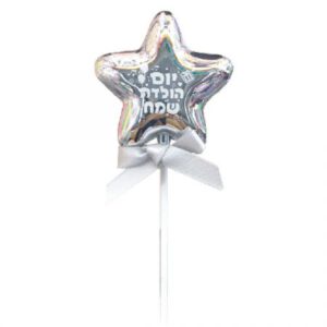 קישוט לעוגה - כוכב פלסטיק כסף יום הולדת שמח