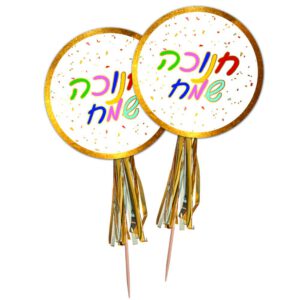 קיסמי פרנזים - חנוכה שמח