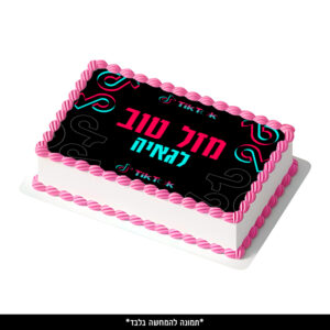 דף סוכר מלבן - טיקטוק