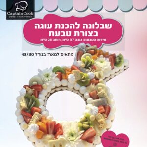 שבלונה להכנת עוגה - טבעת