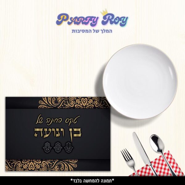 פלייסמנט - חינה