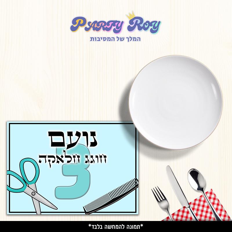 פארטי רוי