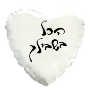 בלון לב מיילר 18 - הכל בשבילך