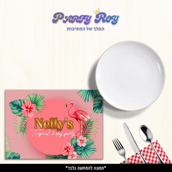 פלייסמנט - טרופי