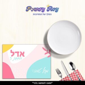 פלייסמנט - כתמי פסטל