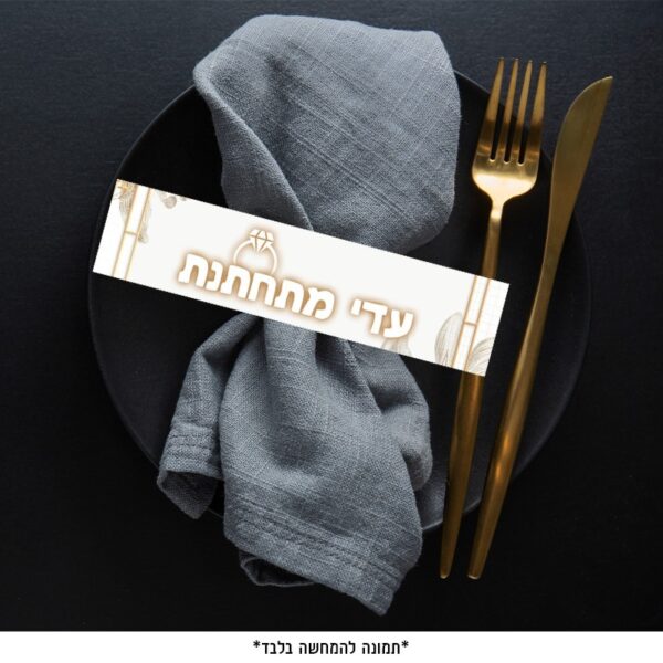 דף חבקים - זהב לבן (6 יח')