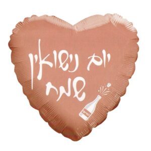 בלון לב מיילר 20 - יום נישואין שמח