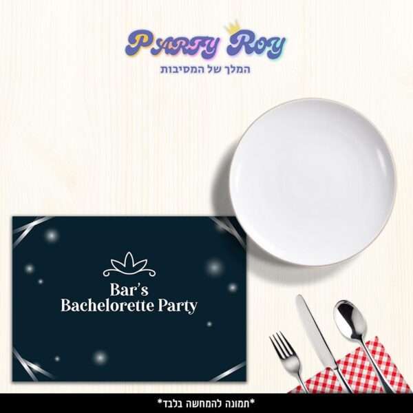 פלייסמנט - רווקות