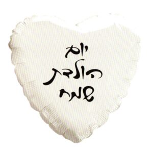 בלון לב מיילר 18 - יום הולדת שמח