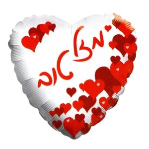 בלון לב מיילר 28 - מזל טוב