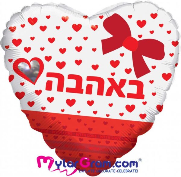בלון לב מיילר 28 - באהבה