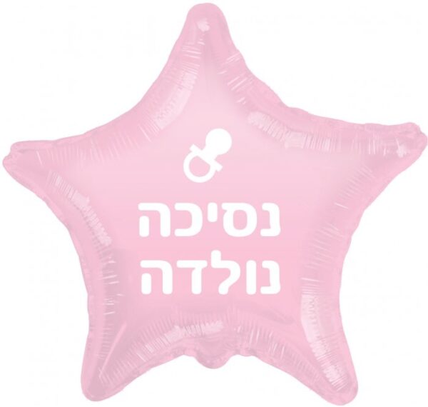בלון כוכב מיילר 18 - נסיכה נולדה