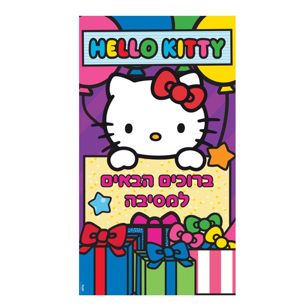 כרזה לדלת - הלו קיטי