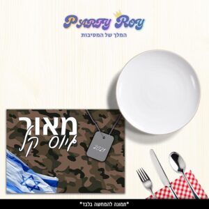 פלייסמנט - ‏‏גיוס בנים דוגמה 2