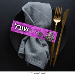 דף חבקים - גיוס קל לבנות דוגמה 2 (6 יח')
