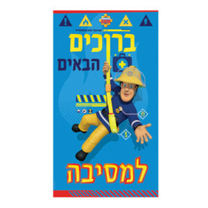 כרזה לדלת - סמי הכבאי