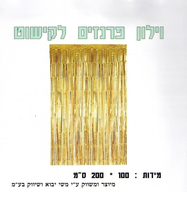 פארטי רוי