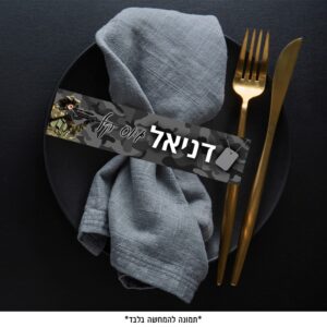 דף חבקים - גיוס קל לבנים דוגמה 3 (6 יח')