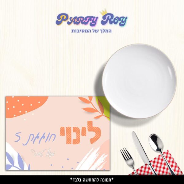 פלייסמנט - כתמי פסטל דוגמה 3