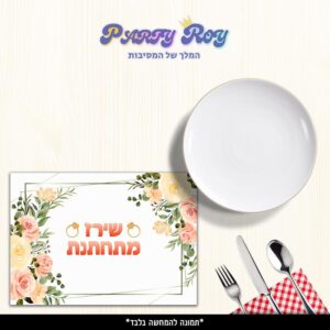 פלייסמנט - פרחים דוגמה 3
