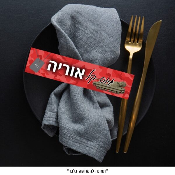 דף חבקים - גיוס קל לבנות דוגמה 3 (6 יח')