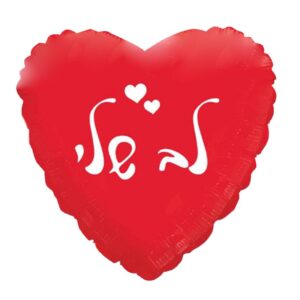 בלון לב מיילר 20 - לב שלי