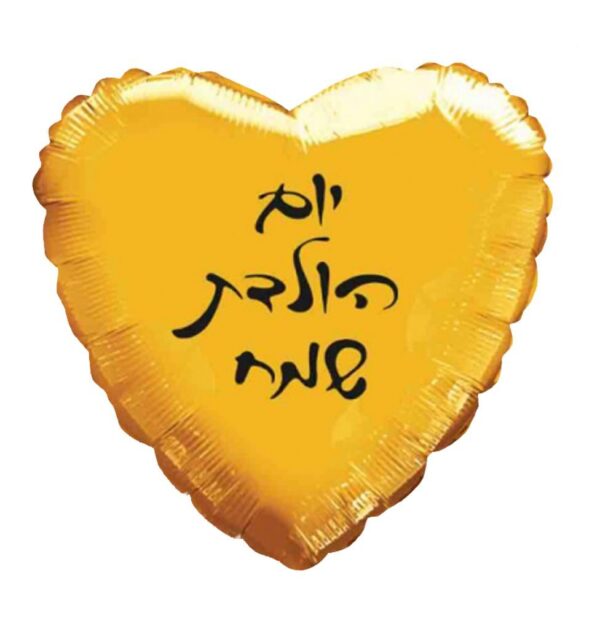 בלון לב מיילר 18 - יום הולדת שמח