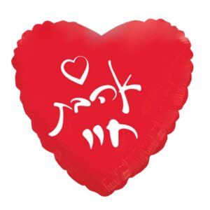 בלון לב מיילר 20 - אהבת חיי