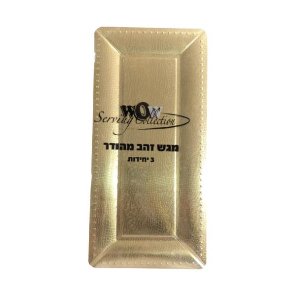 מגשי זהב מהודרים