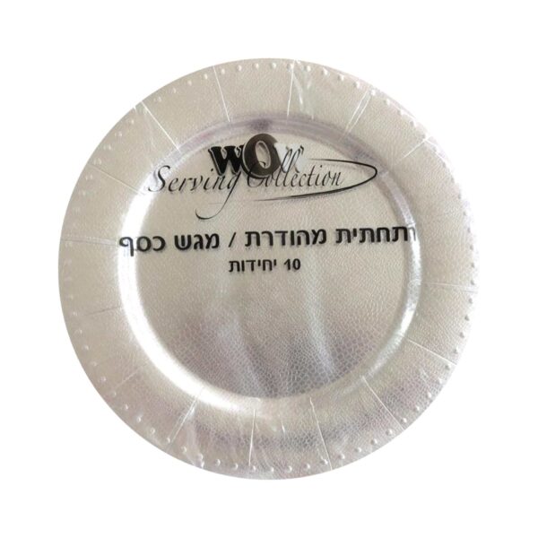 תחתיות מהודרות / מגשי כסף