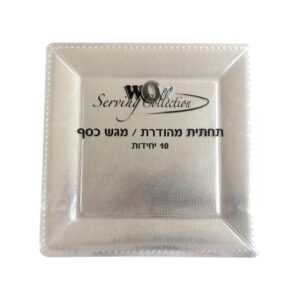 תחתיות מהודרות / מגשי כסף