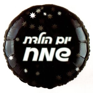 בלון מיילר 18 - יום הולדת שמח