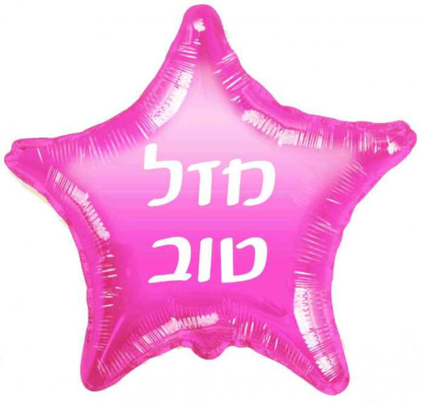 בלון כוכב מיילר 19 - מזל טוב