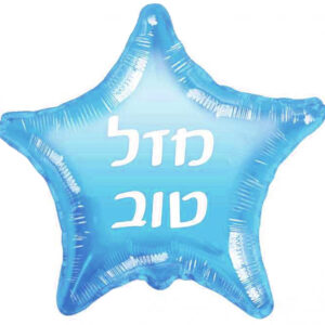 בלון כוכב מיילר 19 - מזל טוב