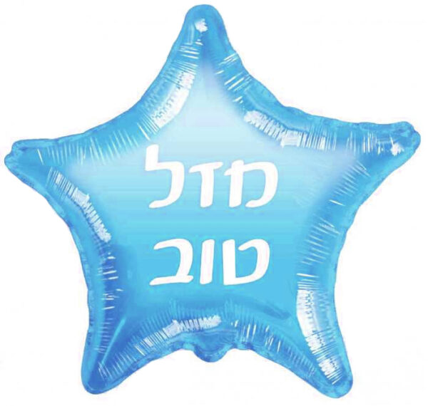 בלון כוכב מיילר 19 - מזל טוב