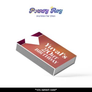 קופסת גפרורים - BIRTHDAY