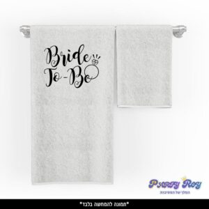 מגבת מודפסת - BRIDE TO BE