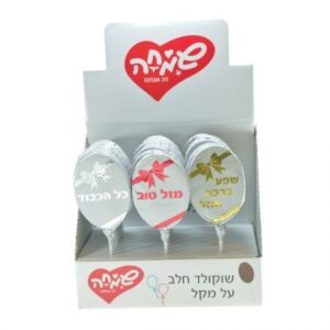 שוקולד חלב על מקל - ברכות