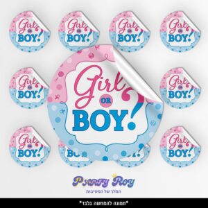 מדבקות עגולות - ‏‏‏‏GIRL OR BOY (24 יח')