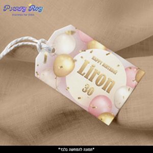 תוויות לקשירה - HAPPY BIRTHDAY (18 יח')