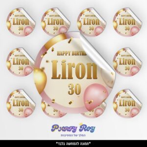 מדבקות עגולות - ‏‏‏‏HAPPY BIRTHDAY (24 יח')