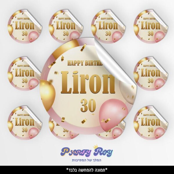 מדבקות עגולות - ‏‏‏‏HAPPY BIRTHDAY (24 יח')