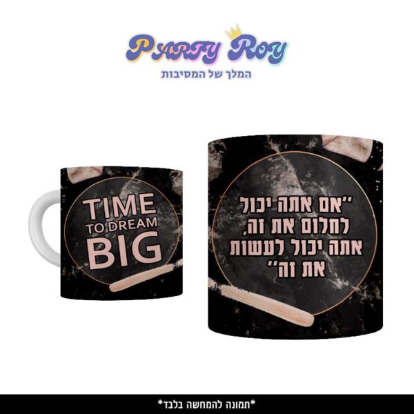 כוס מודפסת - TIME TO DRAEM BIG